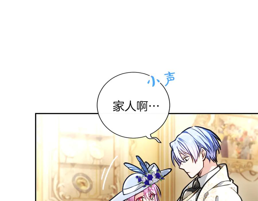 混世皇太子只对我恋爱脑 第46话 成为家人 第148页