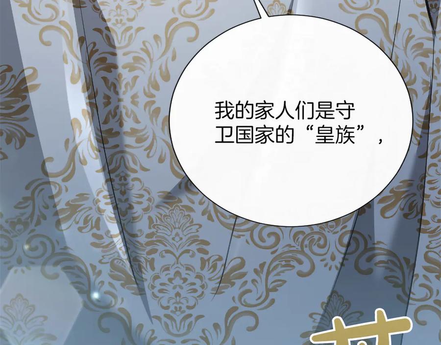 混世皇太子只对我恋爱脑 第46话 成为家人 第156页