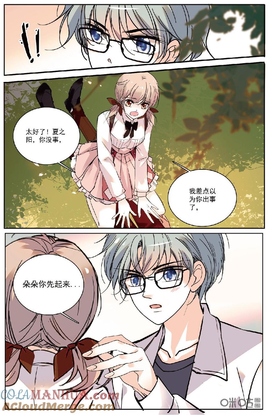 《青柠之夏》第二部 175上：无信号区 第5页