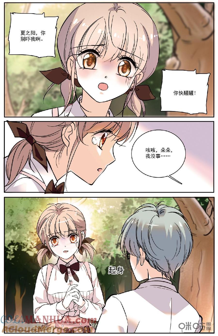 《青柠之夏》第二部 175上：无信号区 第4页
