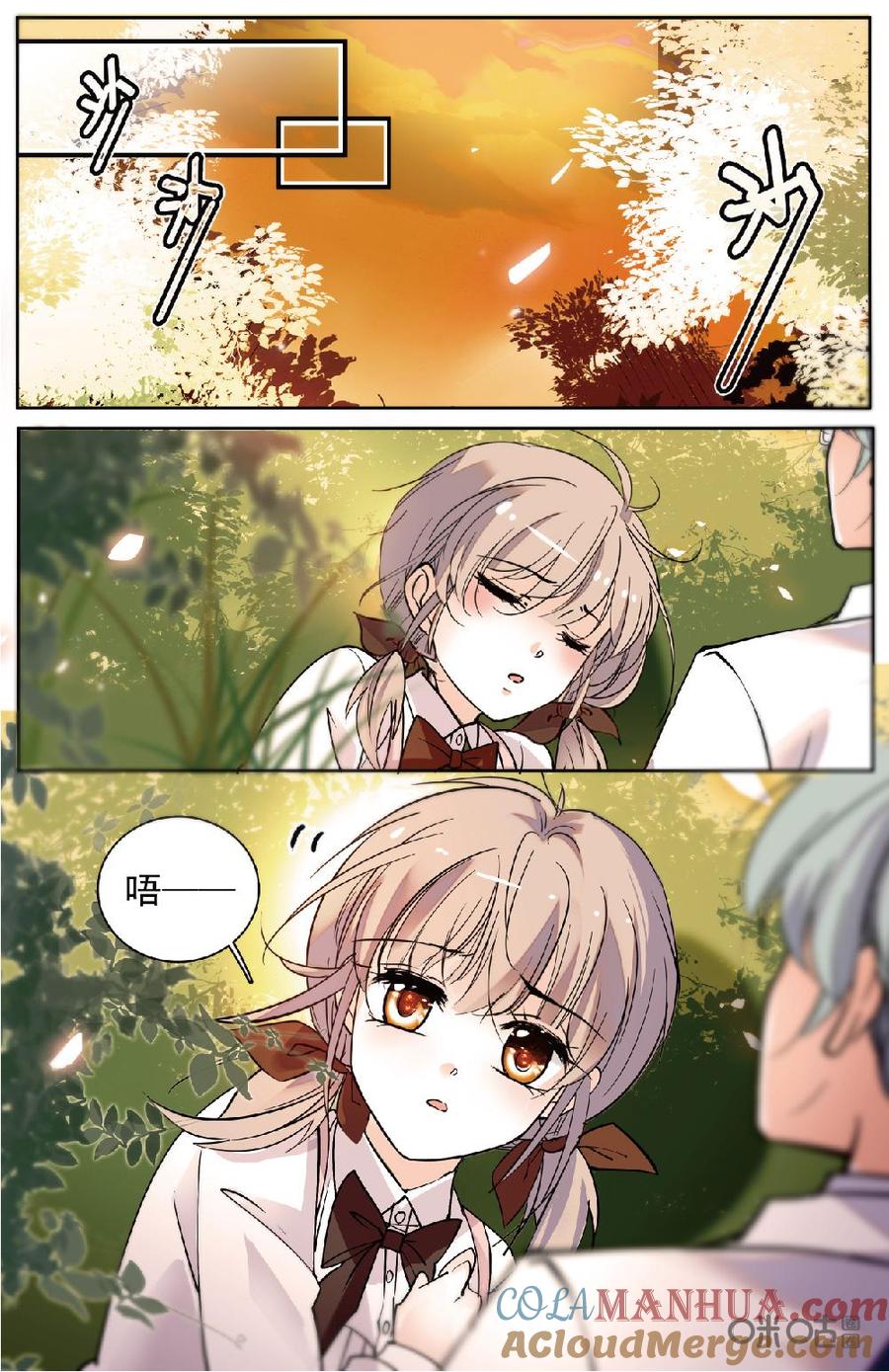 《青柠之夏》第二部 175上：无信号区 第2页