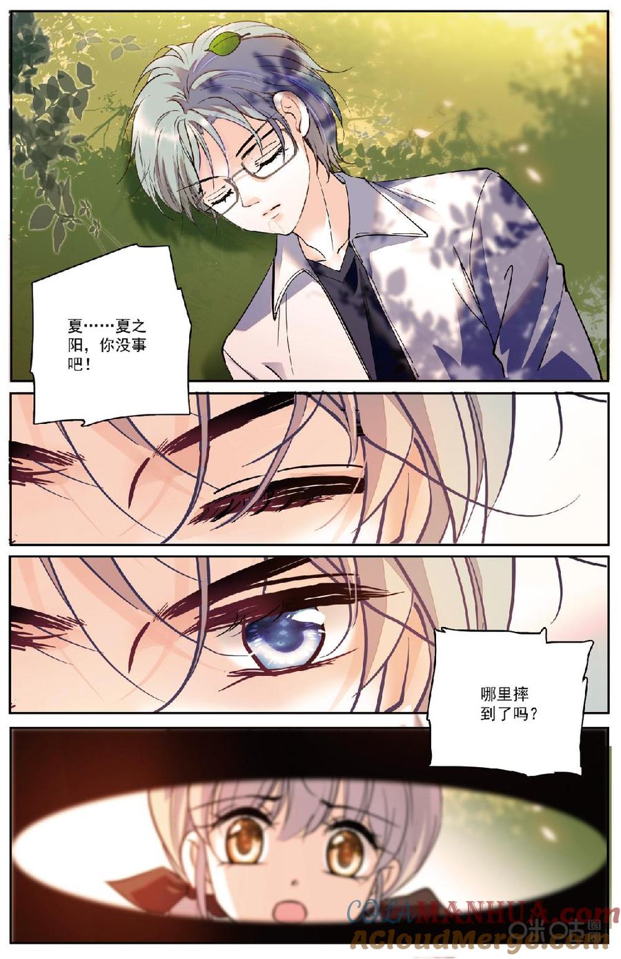 《青柠之夏》第二部 175上：无信号区 第3页