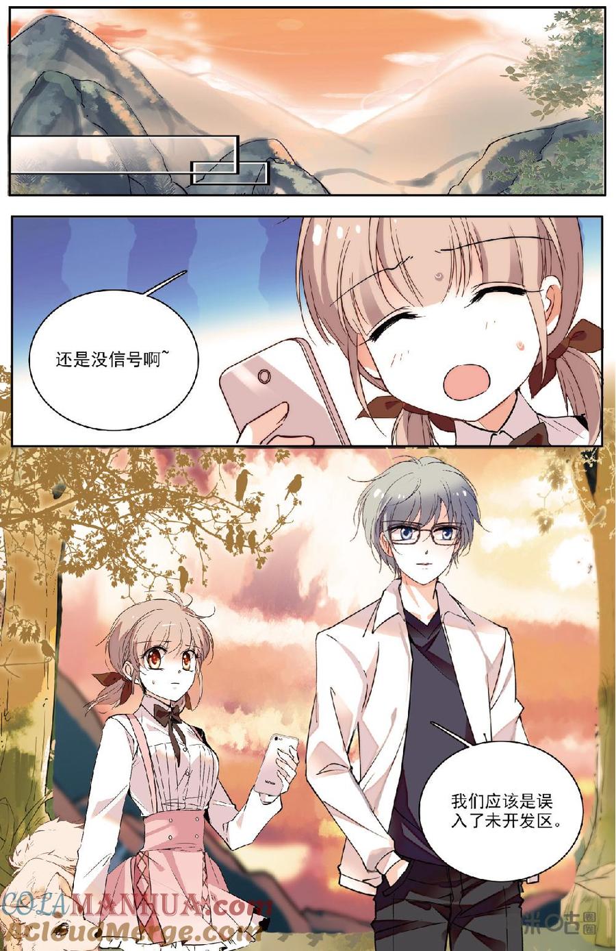 《青柠之夏》第二部 175上：无信号区 第9页