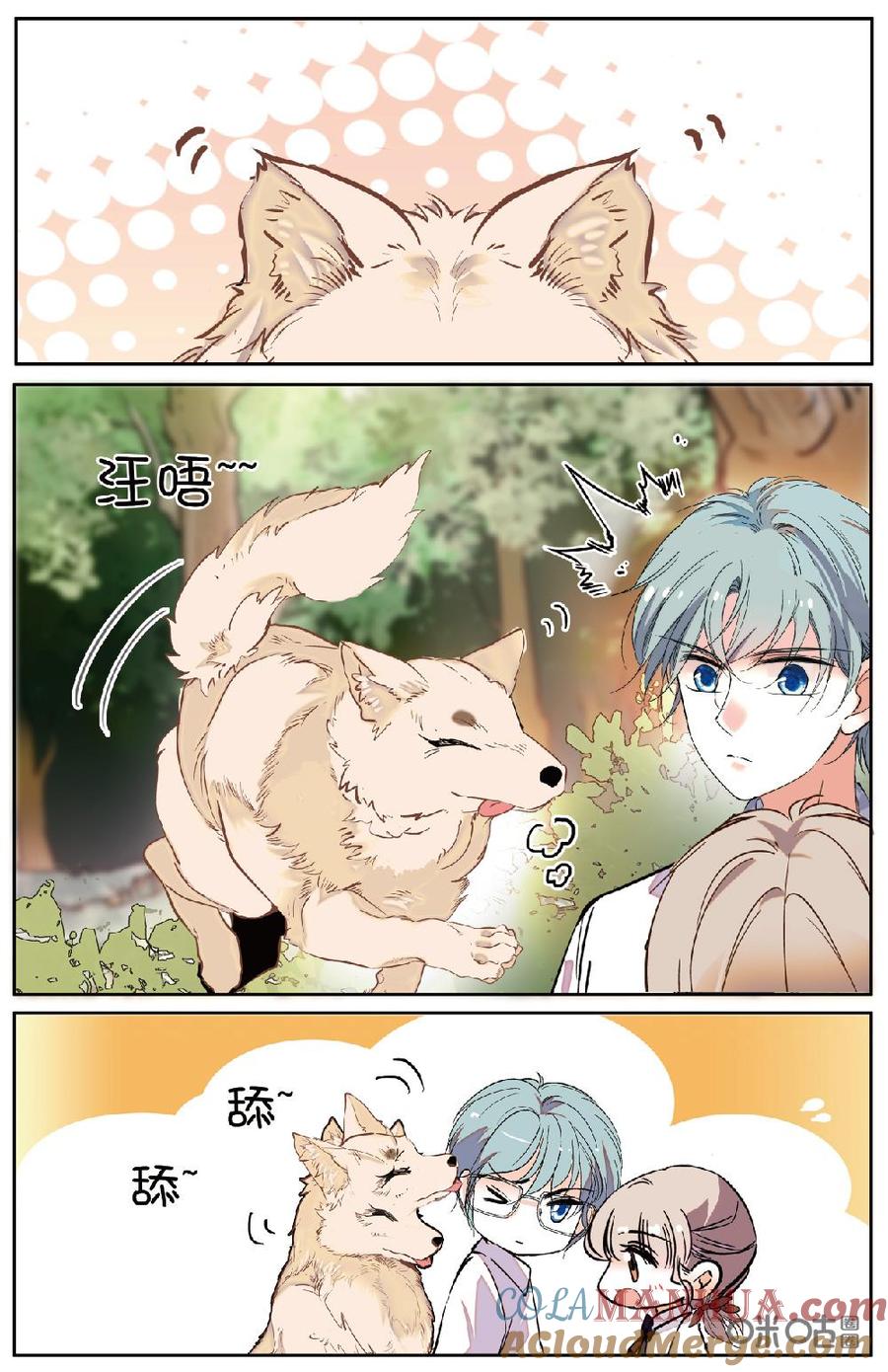 《青柠之夏》第二部 175上：无信号区 第7页