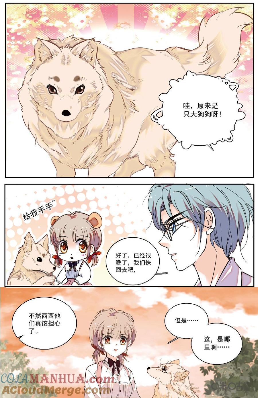 《青柠之夏》第二部 175上：无信号区 第8页