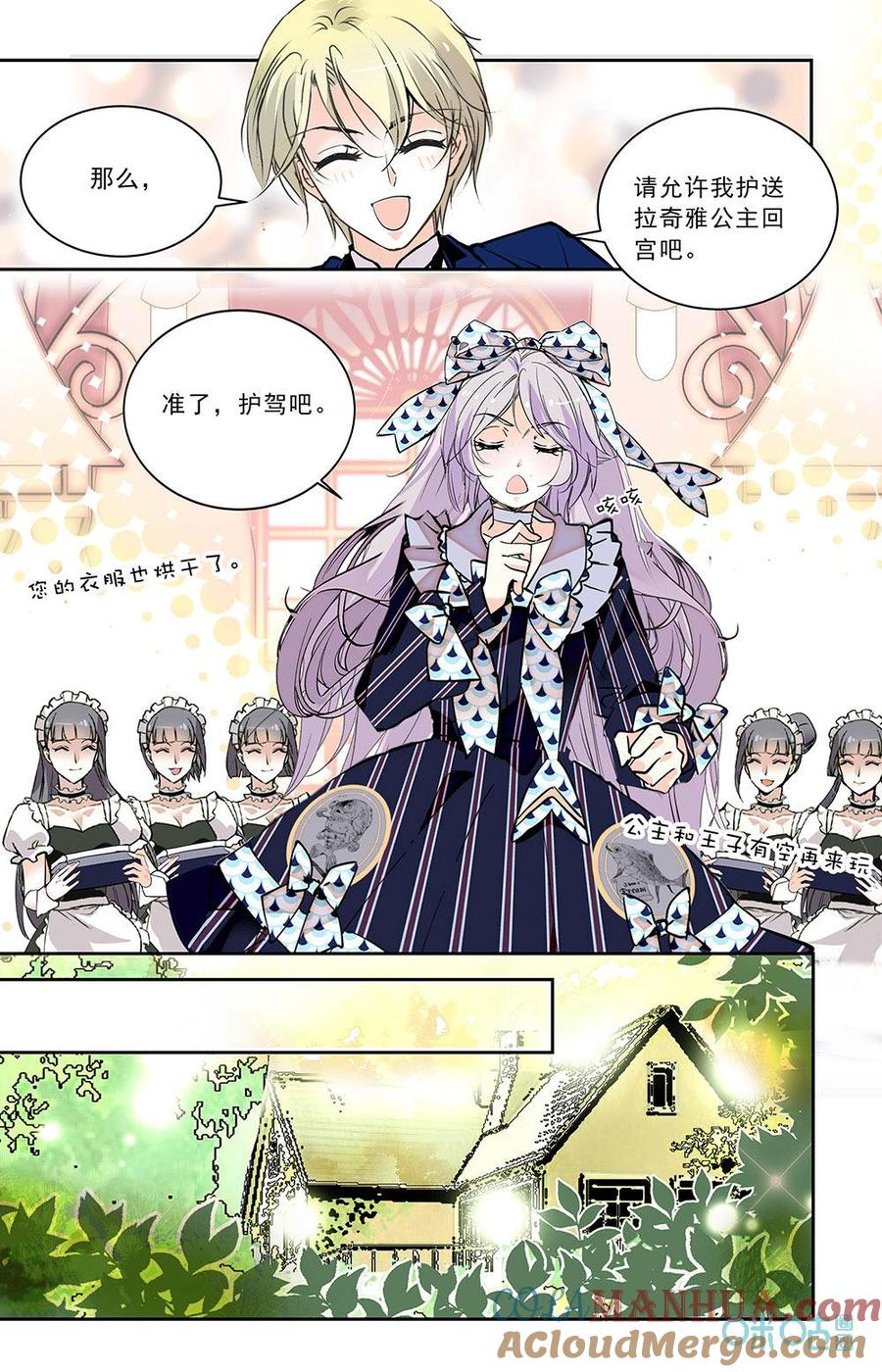 《青柠之夏》第二部 188下：快乐回忆 第8页