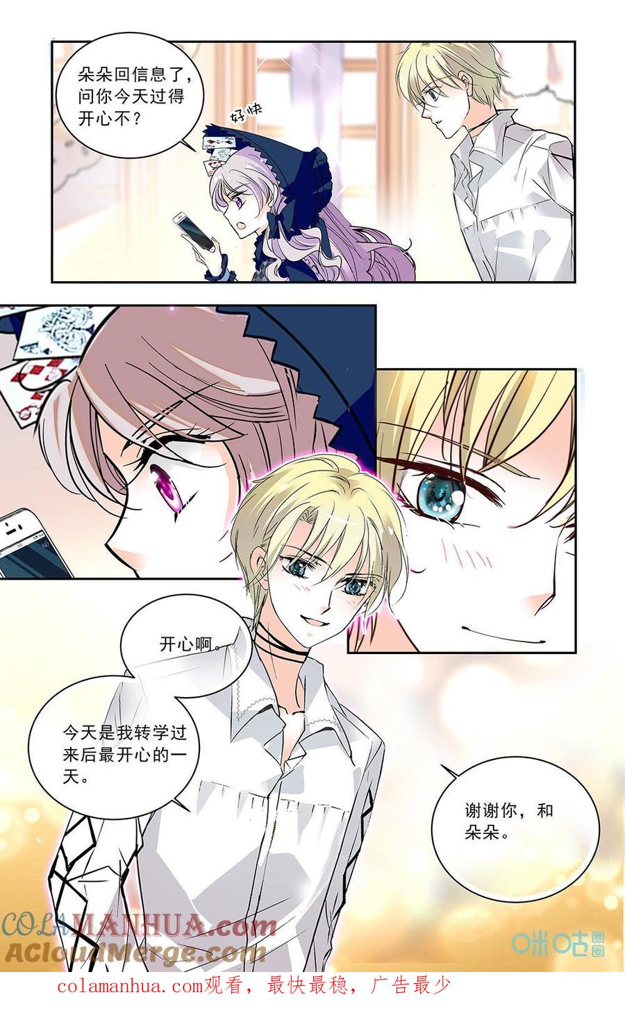 《青柠之夏》第二部 188下：快乐回忆 第10页