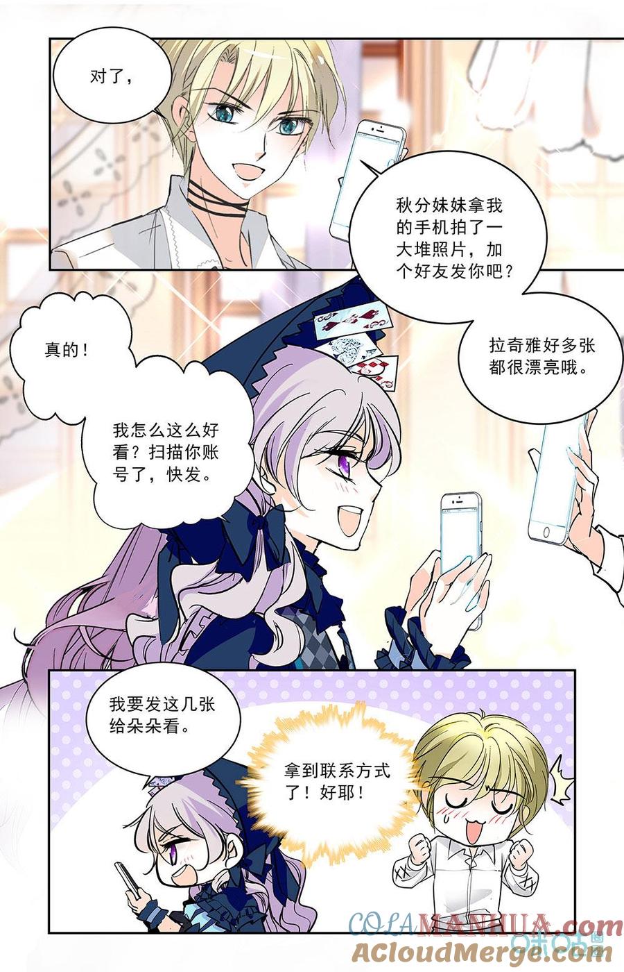 《青柠之夏》第二部 188下：快乐回忆 第9页