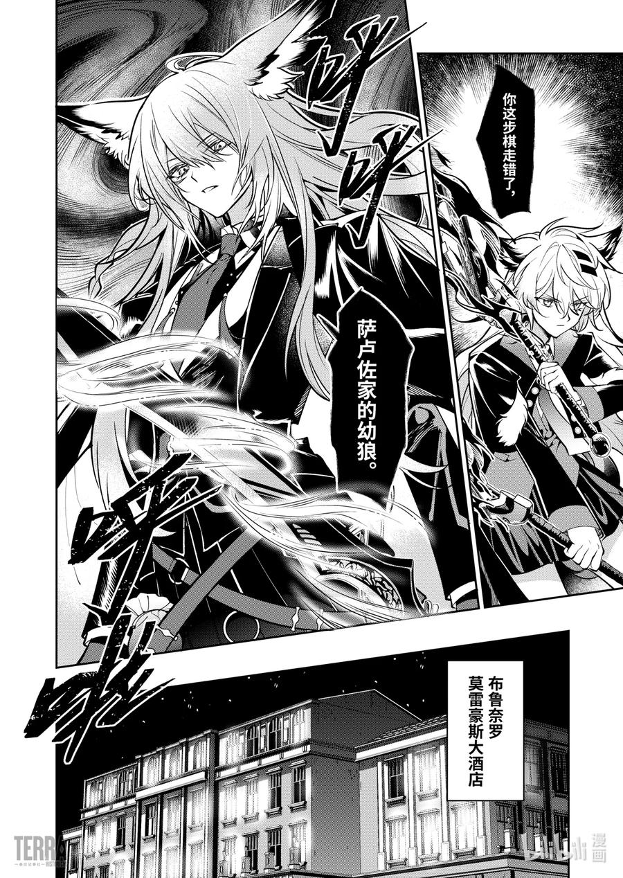 《明日方舟：序言组曲》05 旧创▪第1话 浸渍 第26页