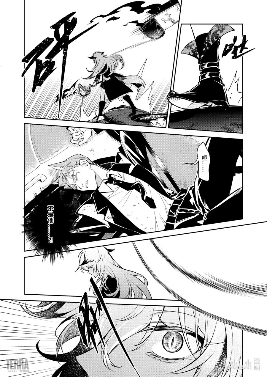 《明日方舟：序言组曲》05 旧创▪第1话 浸渍 第24页