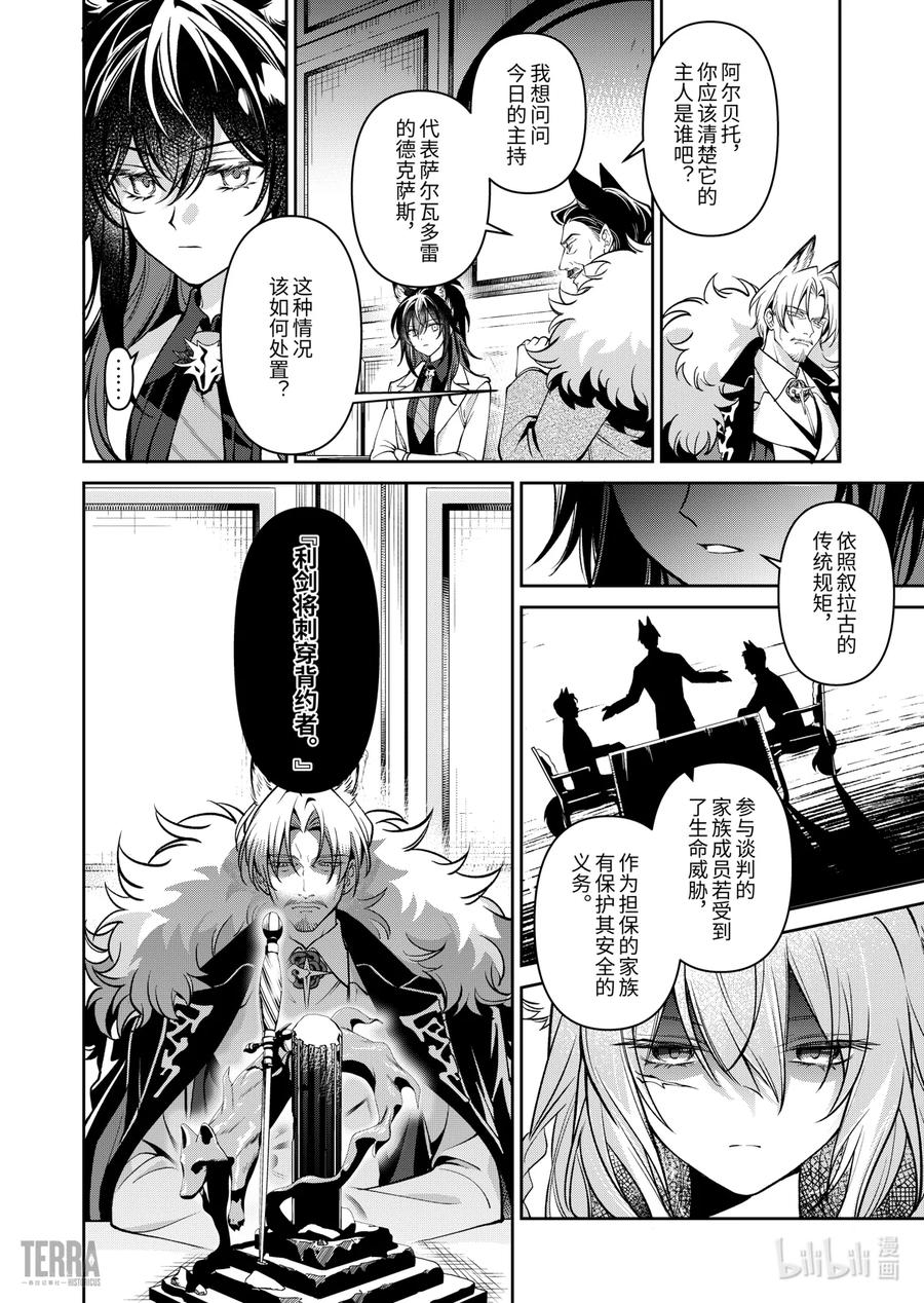 《明日方舟：序言组曲》05 旧创▪第1话 浸渍 第30页