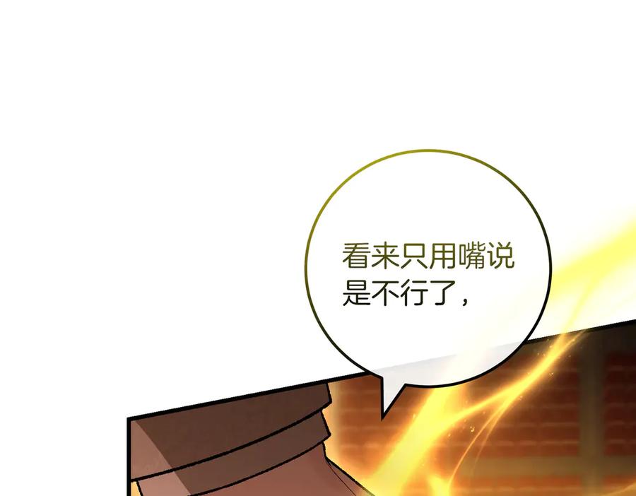 男二是女儿身 第55话 交锋 第88页