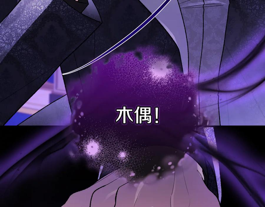 男二是女儿身 第55话 交锋 第132页