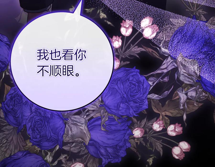 男二是女儿身 第55话 交锋 第83页