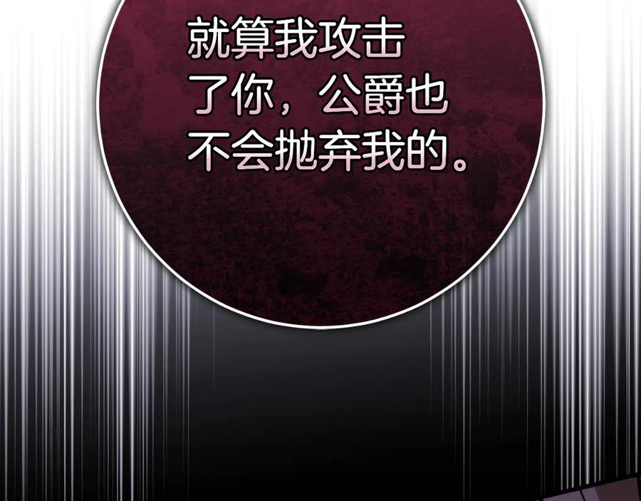 男二是女儿身 第55话 交锋 第103页