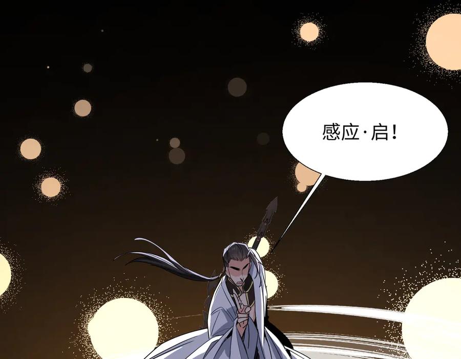 《玄幻：我的女帝徒弟要黑化》第54话 穿越者沈星浩 第82页