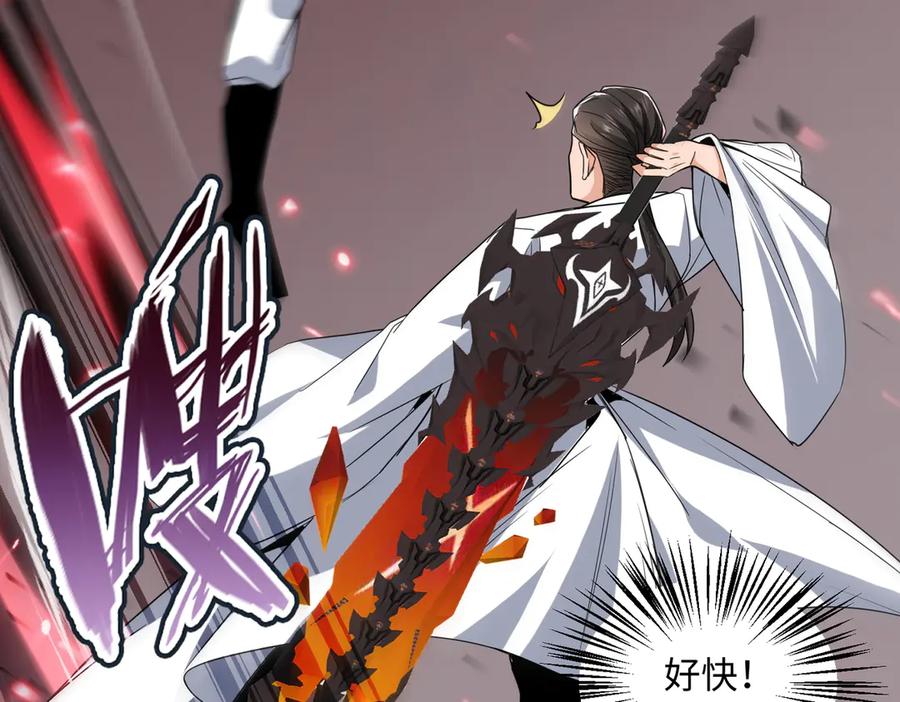 《玄幻：我的女帝徒弟要黑化》第54话 穿越者沈星浩 第95页