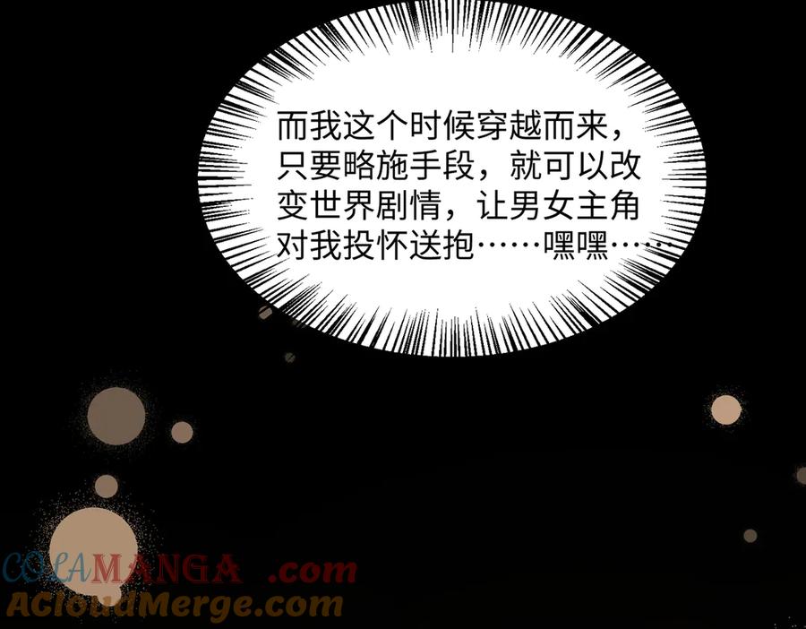 《玄幻：我的女帝徒弟要黑化》第54话 穿越者沈星浩 第81页