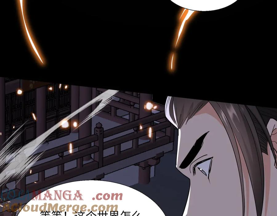 《玄幻：我的女帝徒弟要黑化》第54话 穿越者沈星浩 第85页