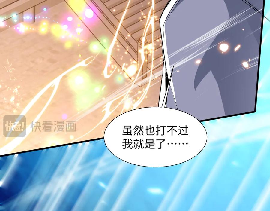 《玄幻：我的女帝徒弟要黑化》第54话 穿越者沈星浩 第87页
