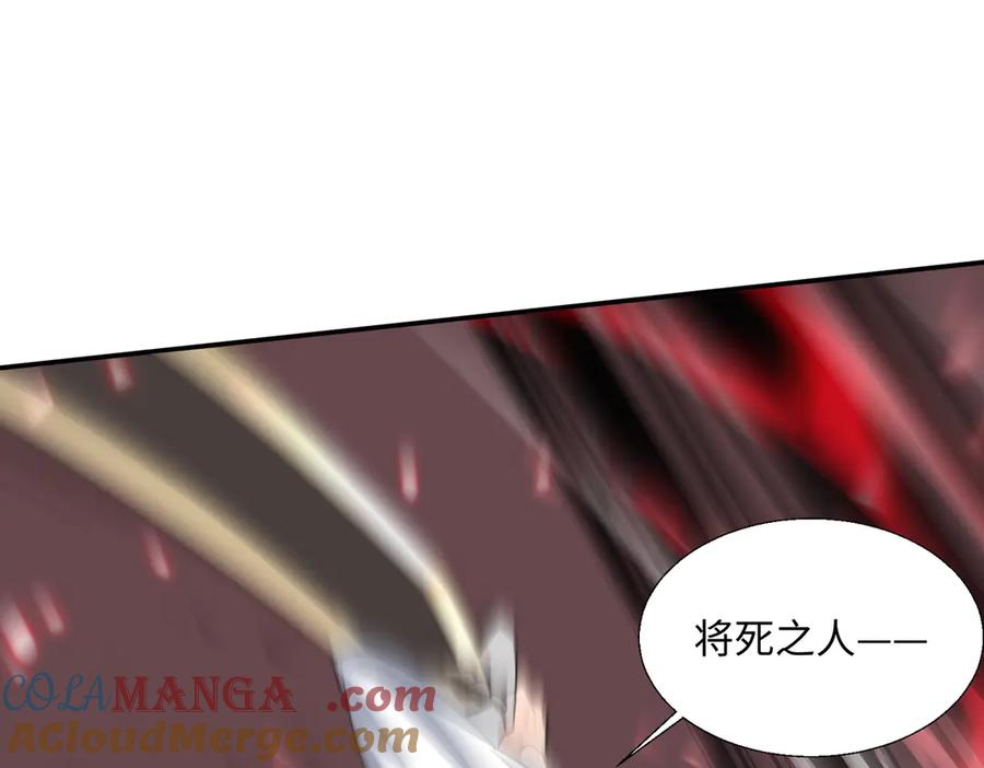 《玄幻：我的女帝徒弟要黑化》第54话 穿越者沈星浩 第93页