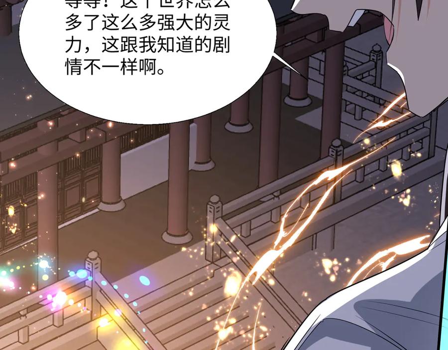 《玄幻：我的女帝徒弟要黑化》第54话 穿越者沈星浩 第86页