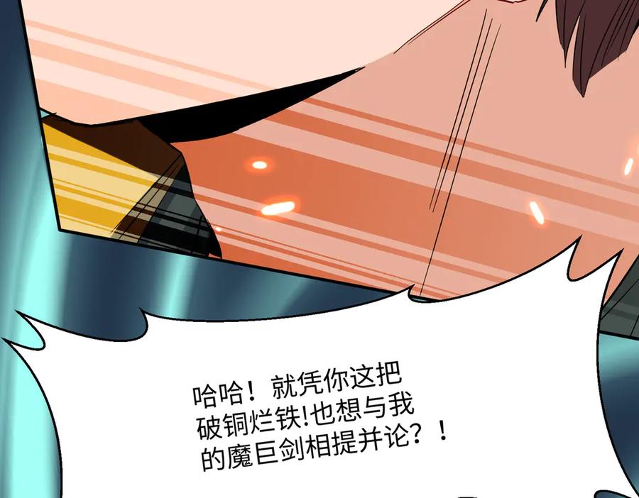 《玄幻：我的女帝徒弟要黑化》第54话 穿越者沈星浩 第114页