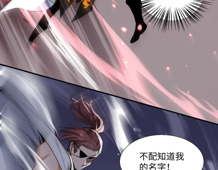 《玄幻：我的女帝徒弟要黑化》第54话 穿越者沈星浩 第96页