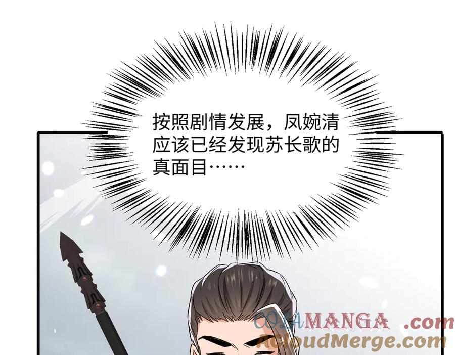 《玄幻：我的女帝徒弟要黑化》第54话 穿越者沈星浩 第77页