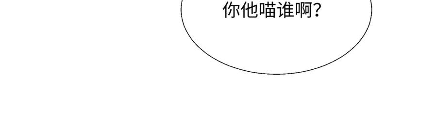 《玄幻：我的女帝徒弟要黑化》第54话 穿越者沈星浩 第92页
