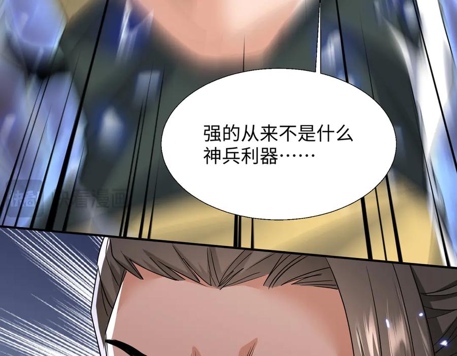 《玄幻：我的女帝徒弟要黑化》第54话 穿越者沈星浩 第132页