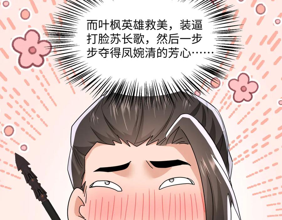 《玄幻：我的女帝徒弟要黑化》第54话 穿越者沈星浩 第79页