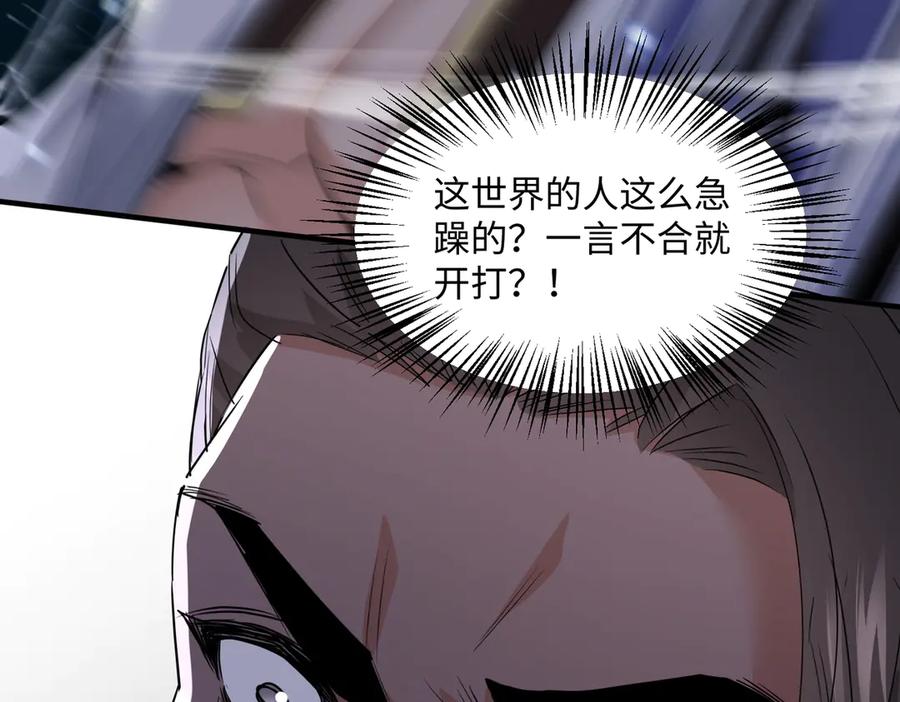 《玄幻：我的女帝徒弟要黑化》第54话 穿越者沈星浩 第90页