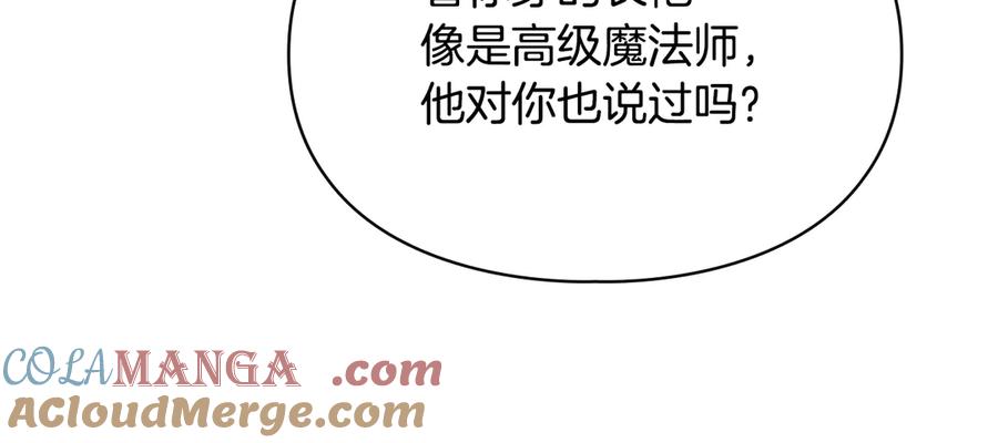 冬城的囚犯小公主 第57话 打赌 第53页
