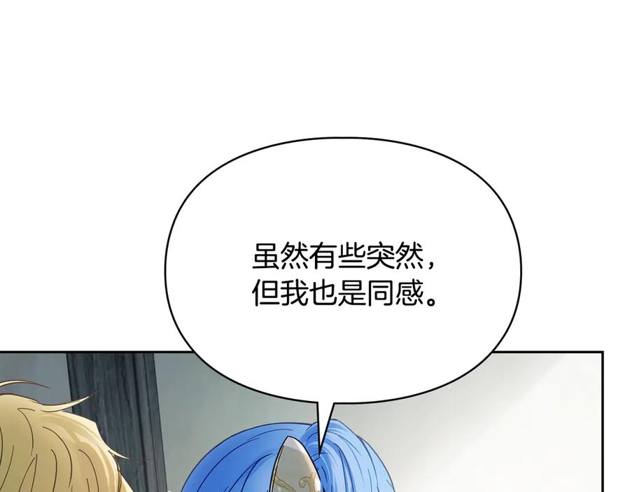 冬城的囚犯小公主 第57话 打赌 第182页