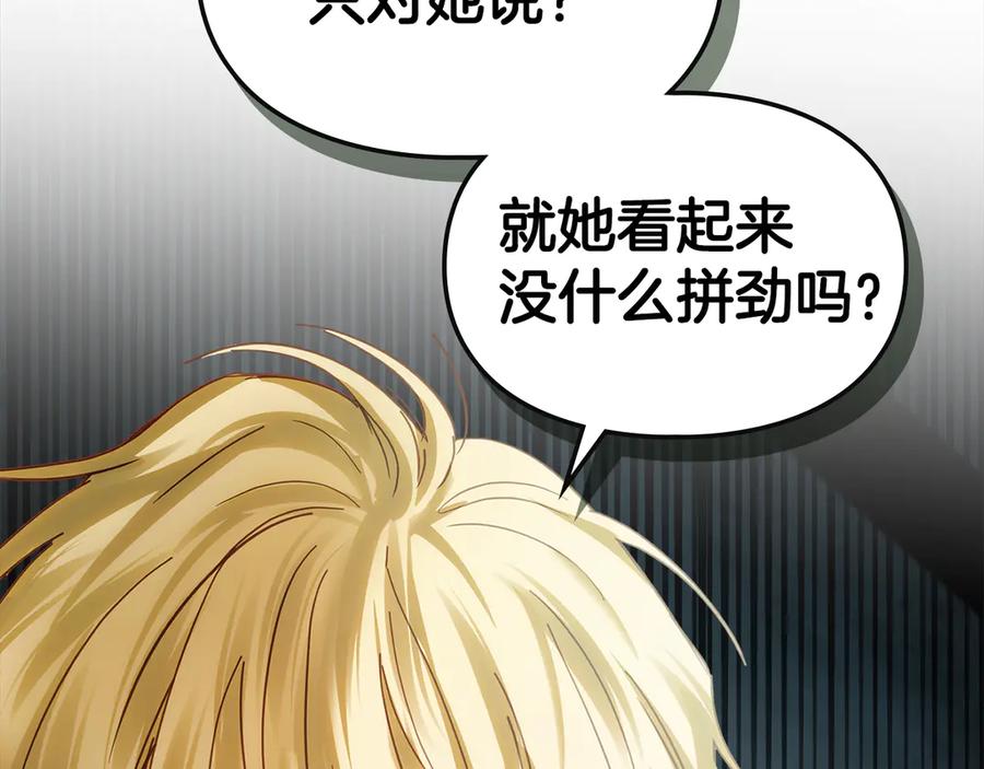 冬城的囚犯小公主 第57话 打赌 第59页