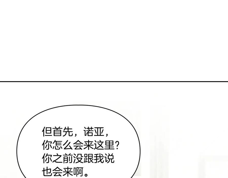 冬城的囚犯小公主 第57话 打赌 第160页
