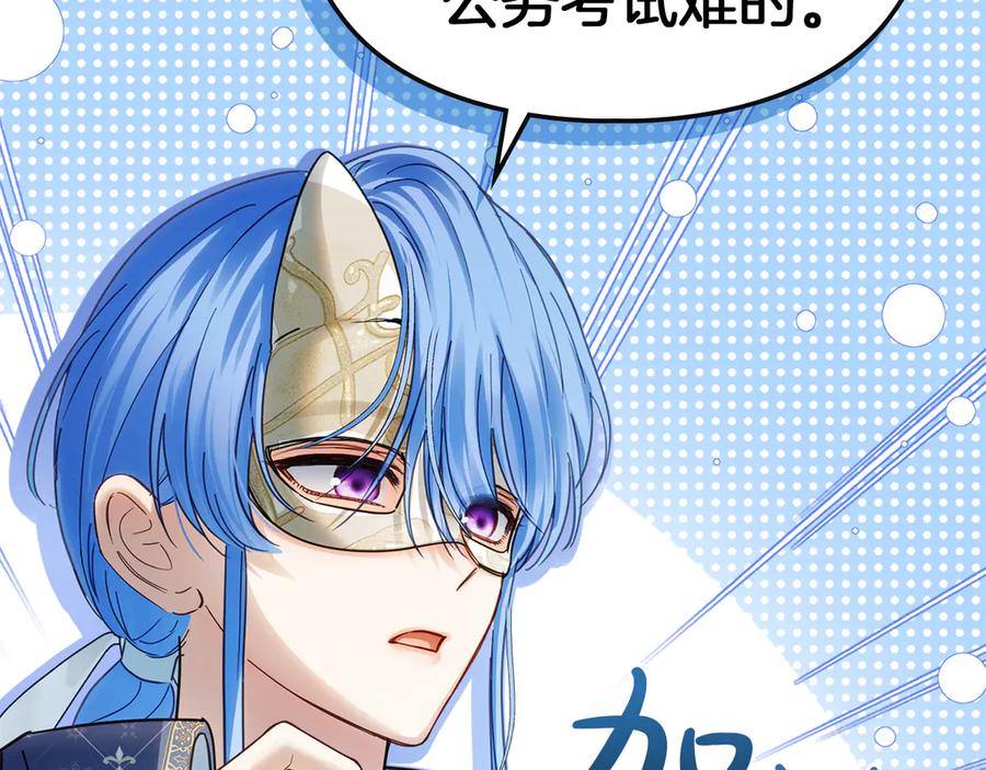 冬城的囚犯小公主 第57话 打赌 第186页