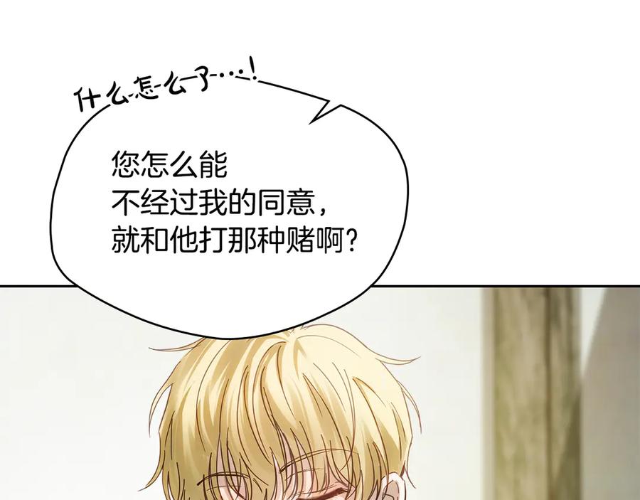 冬城的囚犯小公主 第57话 打赌 第176页