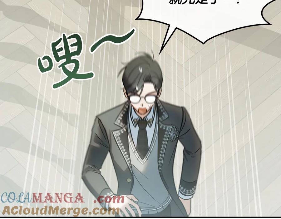 冬城的囚犯小公主 第57话 打赌 第133页