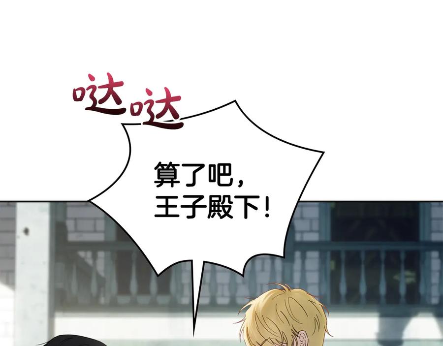 冬城的囚犯小公主 第57话 打赌 第63页