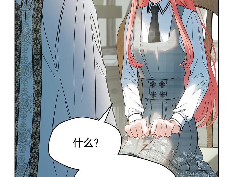 冬城的囚犯小公主 第57话 打赌 第164页