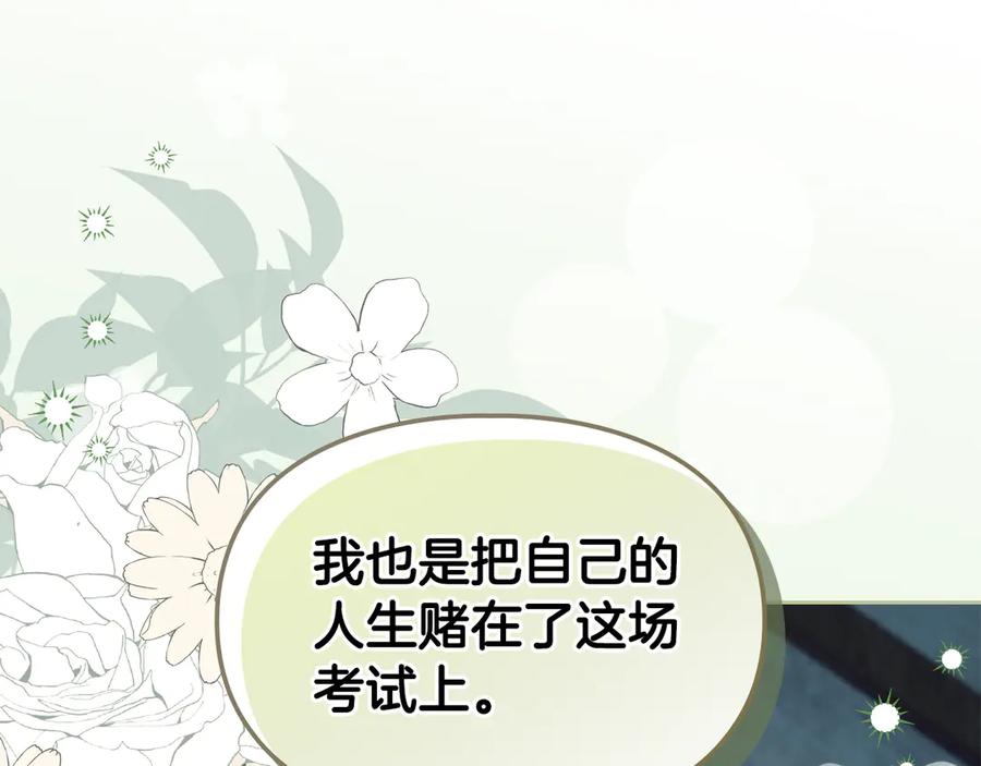 冬城的囚犯小公主 第57话 打赌 第78页