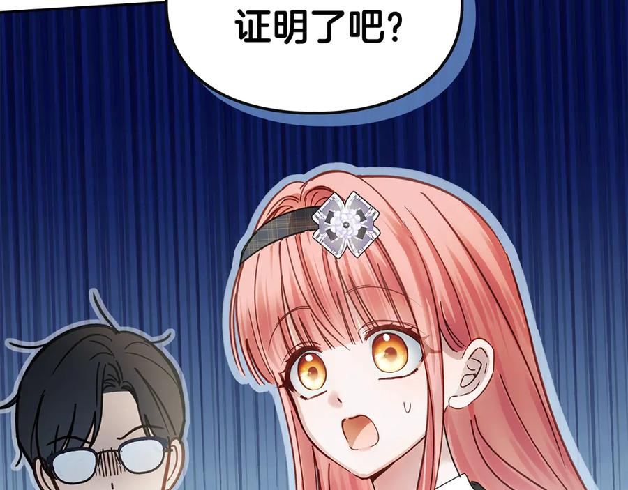 冬城的囚犯小公主 第57话 打赌 第100页