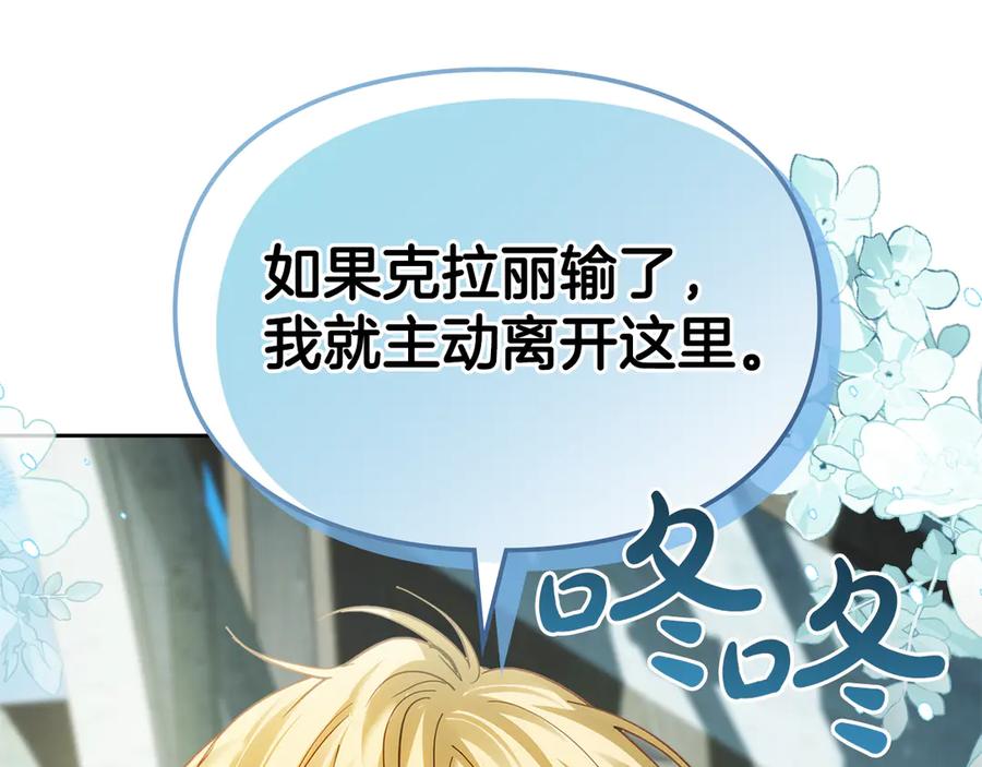 冬城的囚犯小公主 第57话 打赌 第96页