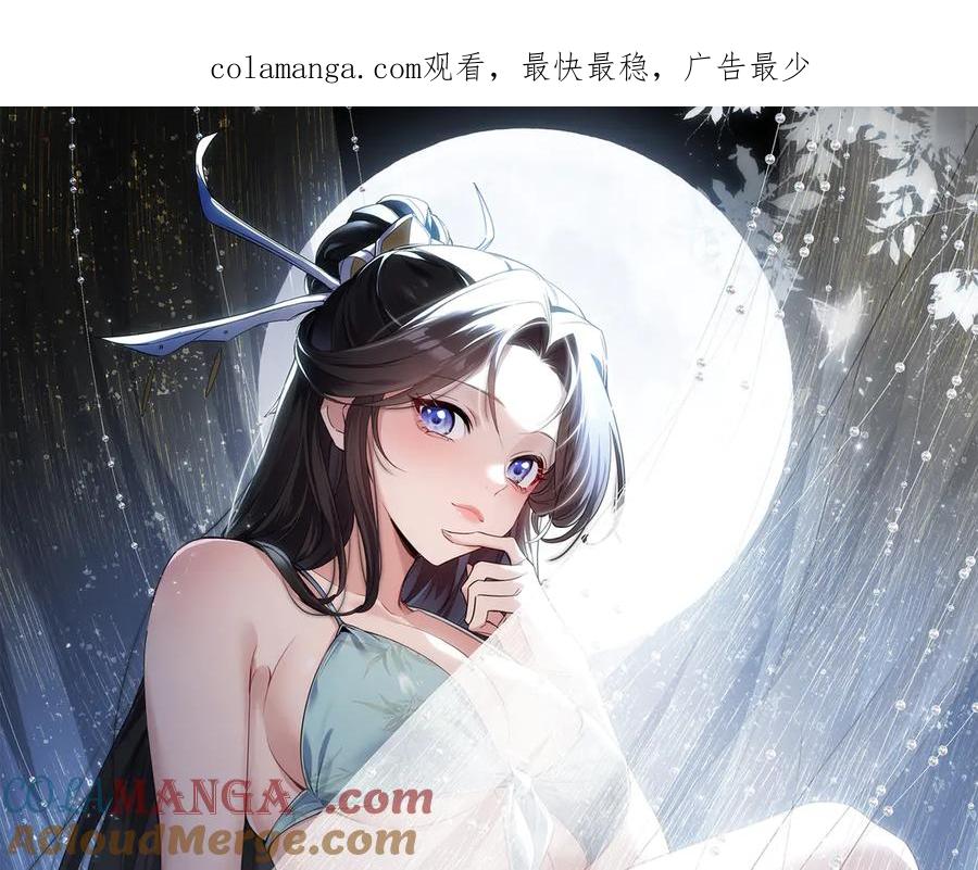 《玄幻：我的女帝徒弟要黑化》第55话 魔巨剑的恐怖 第1页