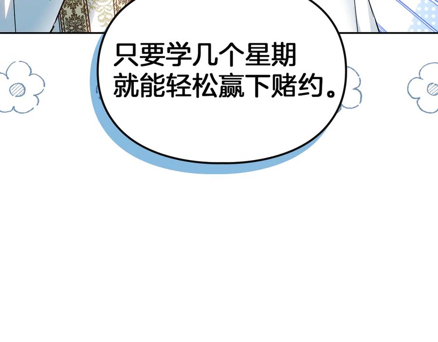冬城的囚犯小公主 第57话 打赌 第188页