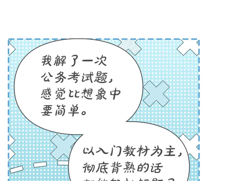 冬城的囚犯小公主 第57话 打赌 第166页
