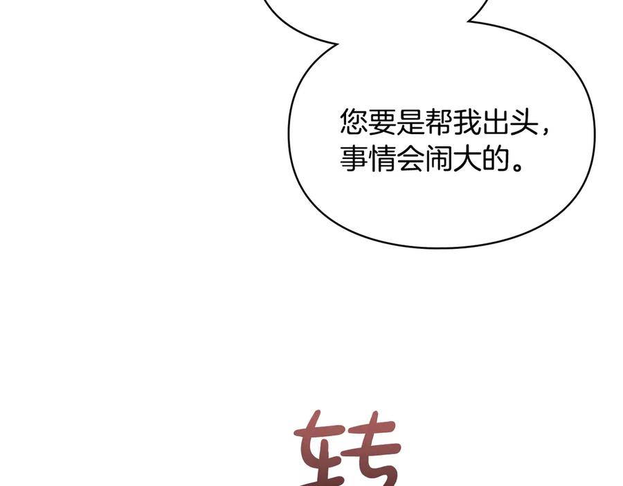 冬城的囚犯小公主 第57话 打赌 第68页