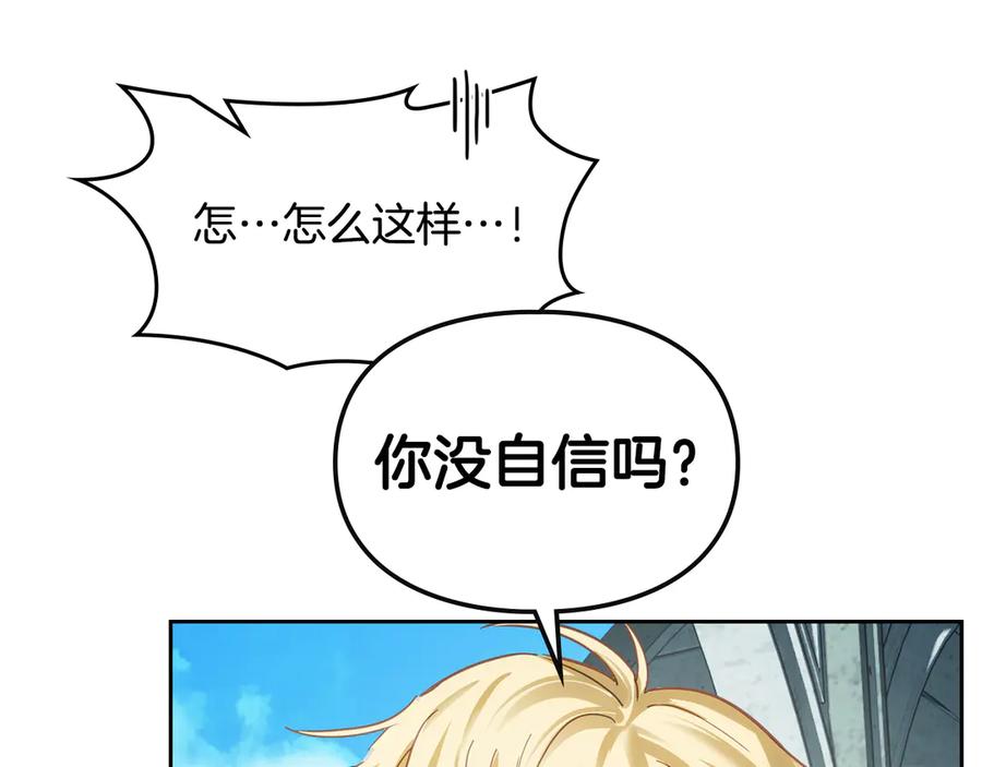 冬城的囚犯小公主 第57话 打赌 第119页